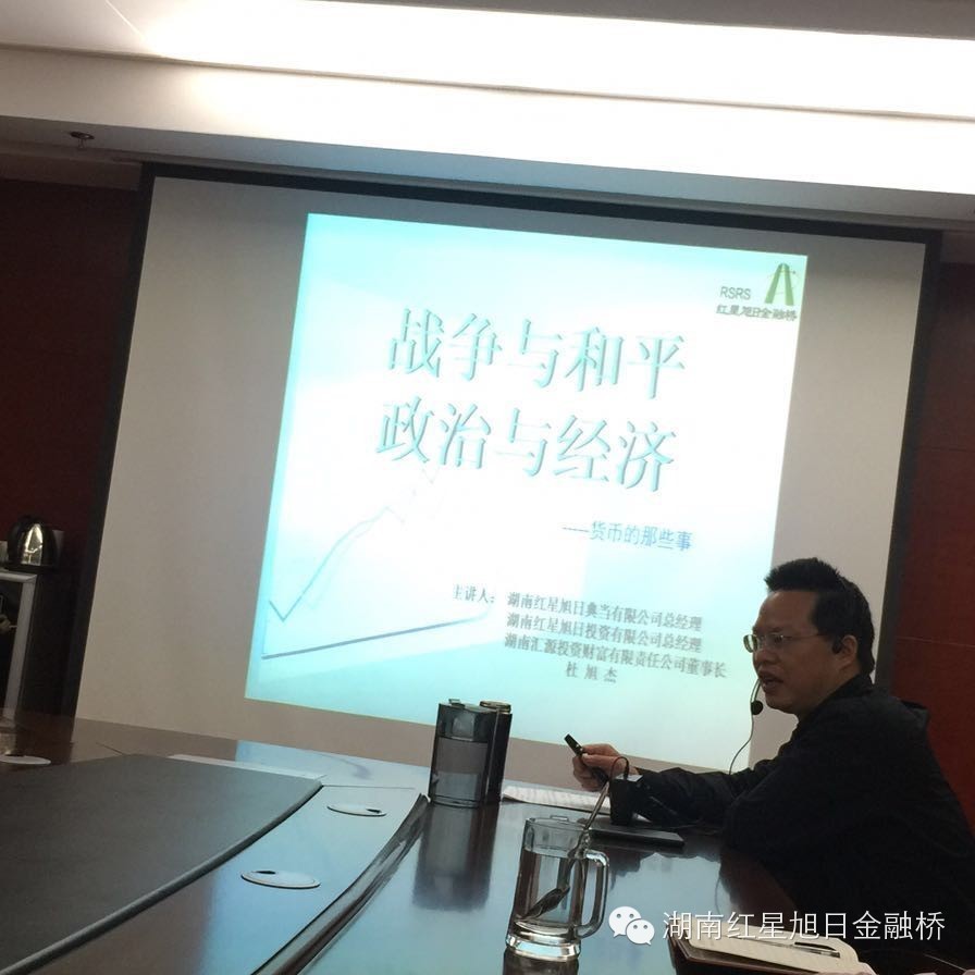 【培训分享】杜BOOS为我们讲述《货币那些事》