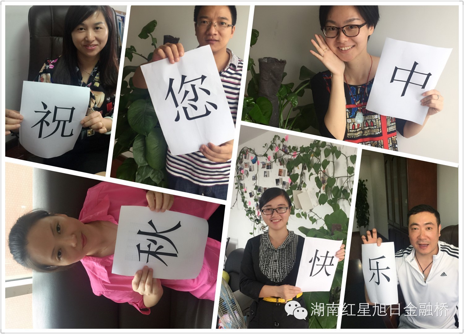 【中秋节】红星旭日金融桥送祝福来了！