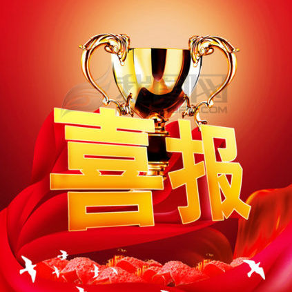 【喜报】我司顺利通过2015年度年审免检申报评审