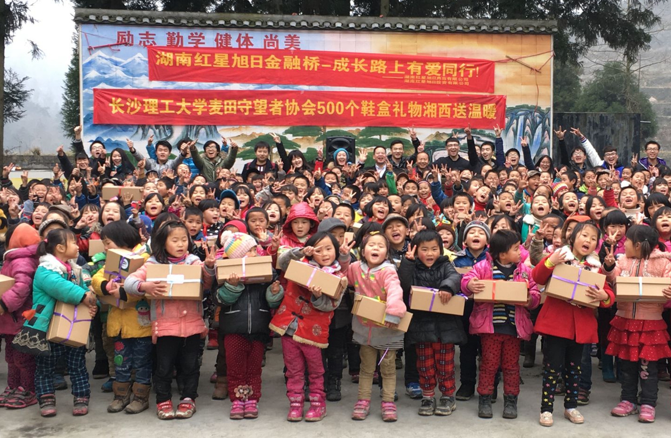 【金融桥公益】鞋盒礼物——金融桥给湘西孩子们的新年问候