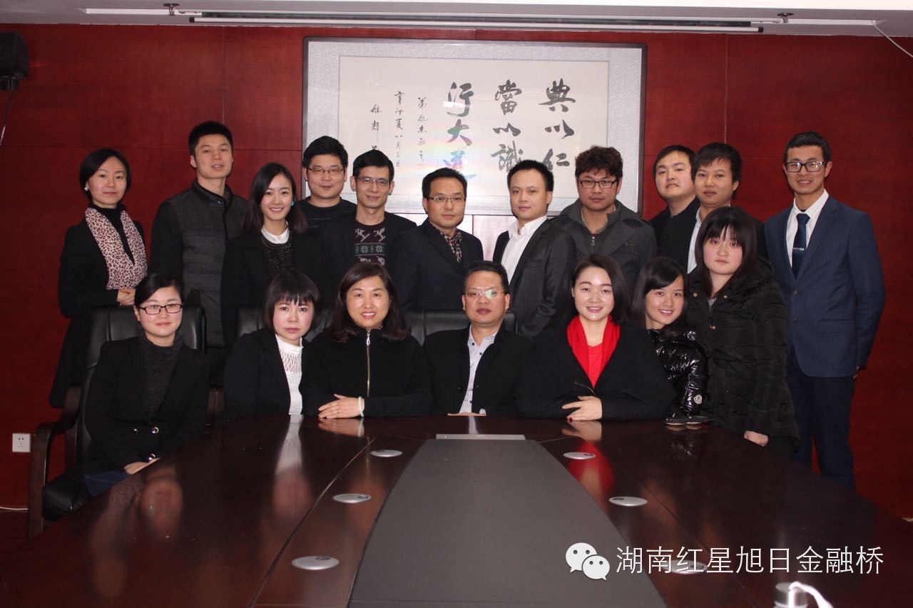 感恩2015 展望2016——红星旭日金融桥2015年度总结大会胜利召开