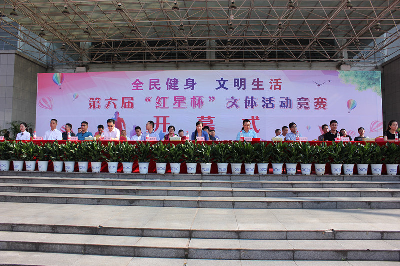 第六届“红星杯”文体活动