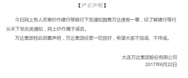 工行否认“抛售” 万达债券传闻 万达电影、复星系今日纷纷高开