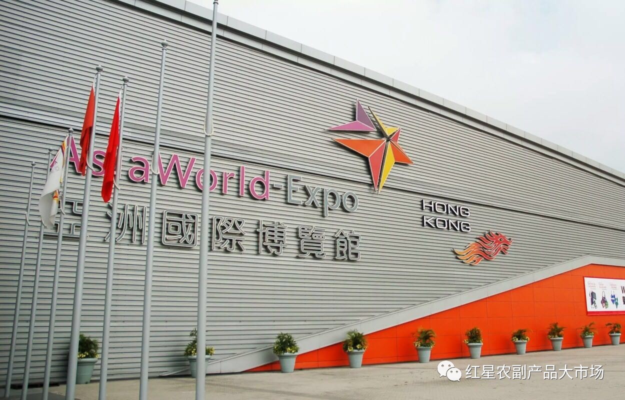 红星全球农批中心亮相2017香港亚洲国际果蔬展